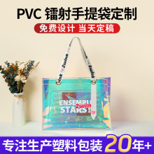 厂家批发炫彩镭射袋PVC袋透明时尚演唱会时尚礼品广告果冻袋定做