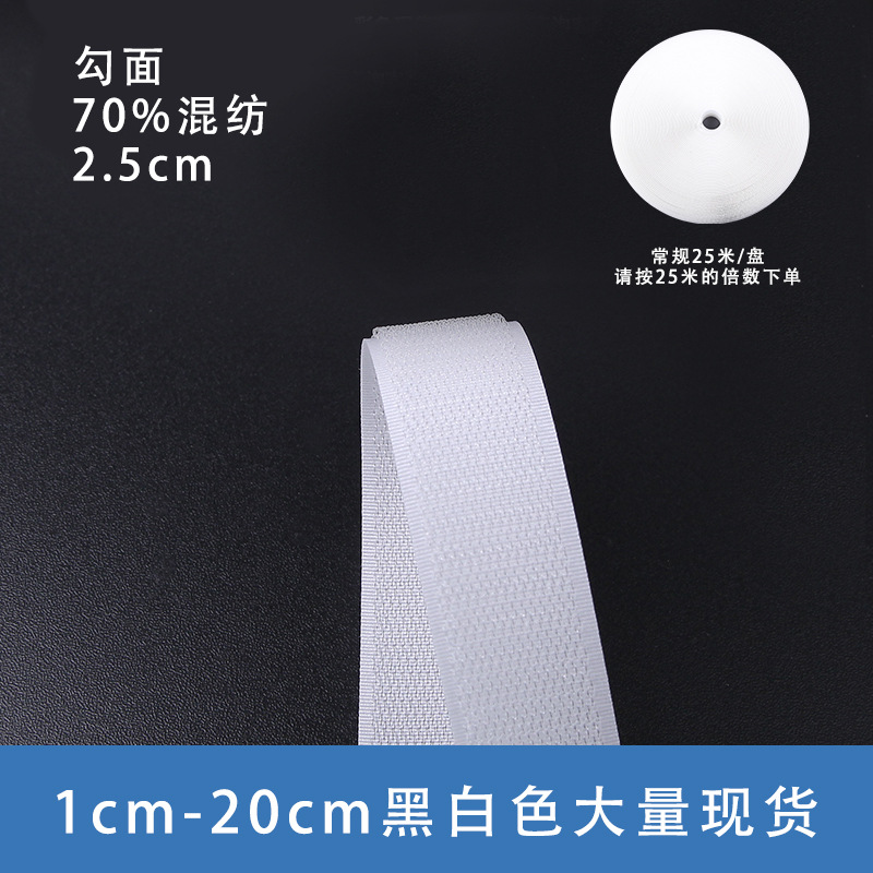 흰색 70% 혼합 2.5CM 후크 표면 [사진은 25m회]