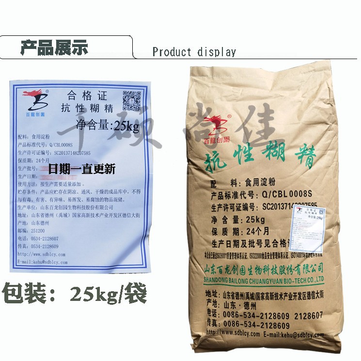 销售 抗性糊精 百龙创园抗性糊精 可溶性膳食纤维 量大优惠