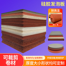 3mm红色发泡硅胶 发泡硅胶泡棉定制 防火阻燃缓冲硅胶发泡垫片