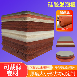 3mm Red Foam Silicone, Custom Foam Silicone Foam, Fireproof and Flame-Retardant Buffer Silicone Foam Gasket