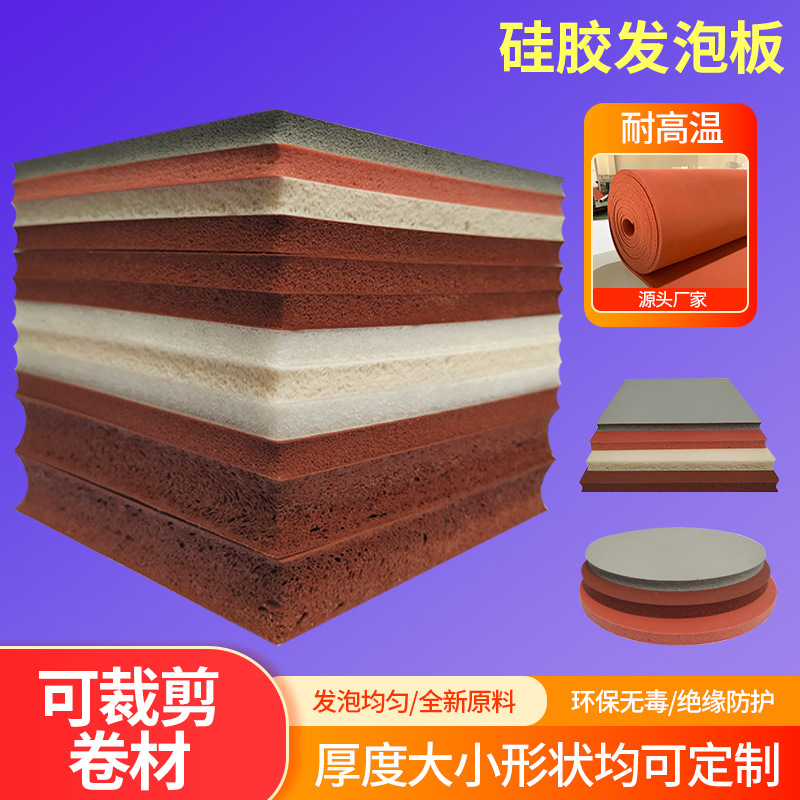 3mm红色发泡硅胶 发泡硅胶泡棉定制 防火阻燃缓冲硅胶发泡垫片