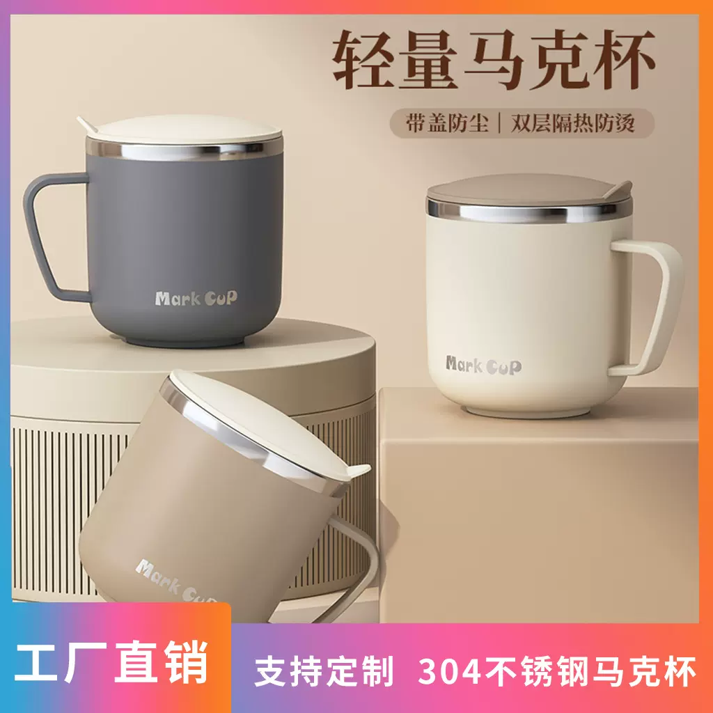 304不锈钢马克杯带盖杯子家用水杯高颜值情侣马克杯办公室咖啡杯