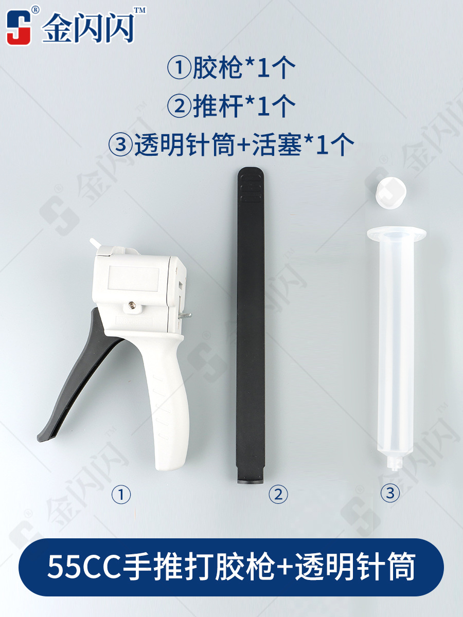 SKU-06-55CC打胶枪(配透明针筒+活塞) 送混装针头