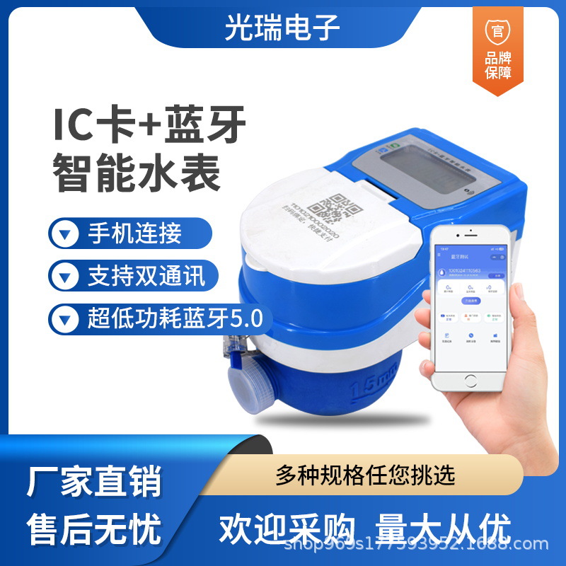 家用无线远程阀控低功耗传输距离远刷卡 扫码缴费智能水表