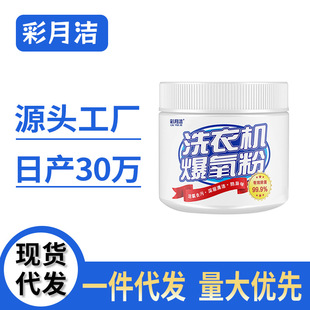 Washing Machine Oxygen Powder Descaling and Disinfecting Cleaner for Drum and Pulsator, Special Cleaning Agent for Removing Stains and Descaling
