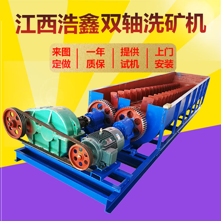 750型选矿洗石设备 铁沙处理槽式洗矿机 时产25t除泥螺旋洗矿机