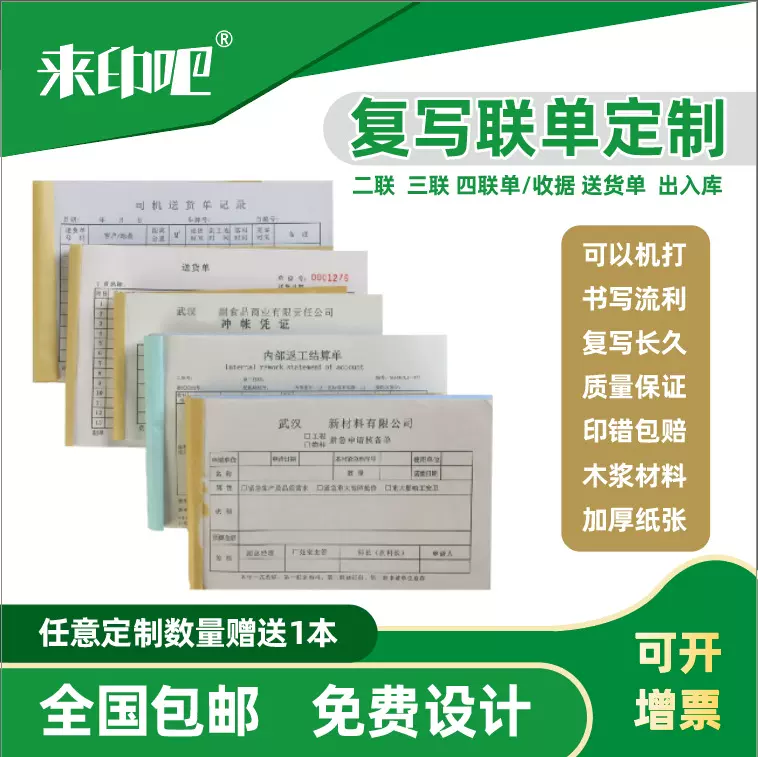 送货单二联三联单点菜单印刷销售销货清单批发出入库单单据收据