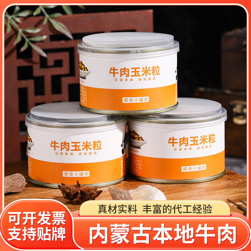 新款玉米牛肉粒零食小罐头鲜香美味草原牛肉制品开罐即食新鲜现制