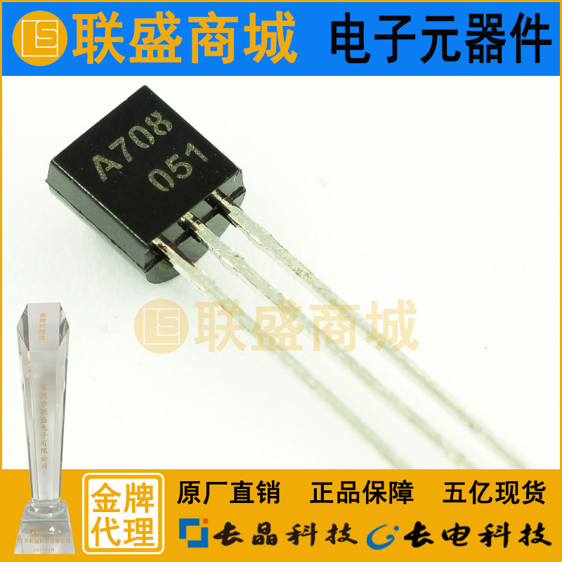 CJ长晶 长电集成KSA708 TO-92直插三极管 放大晶体管电子元器件