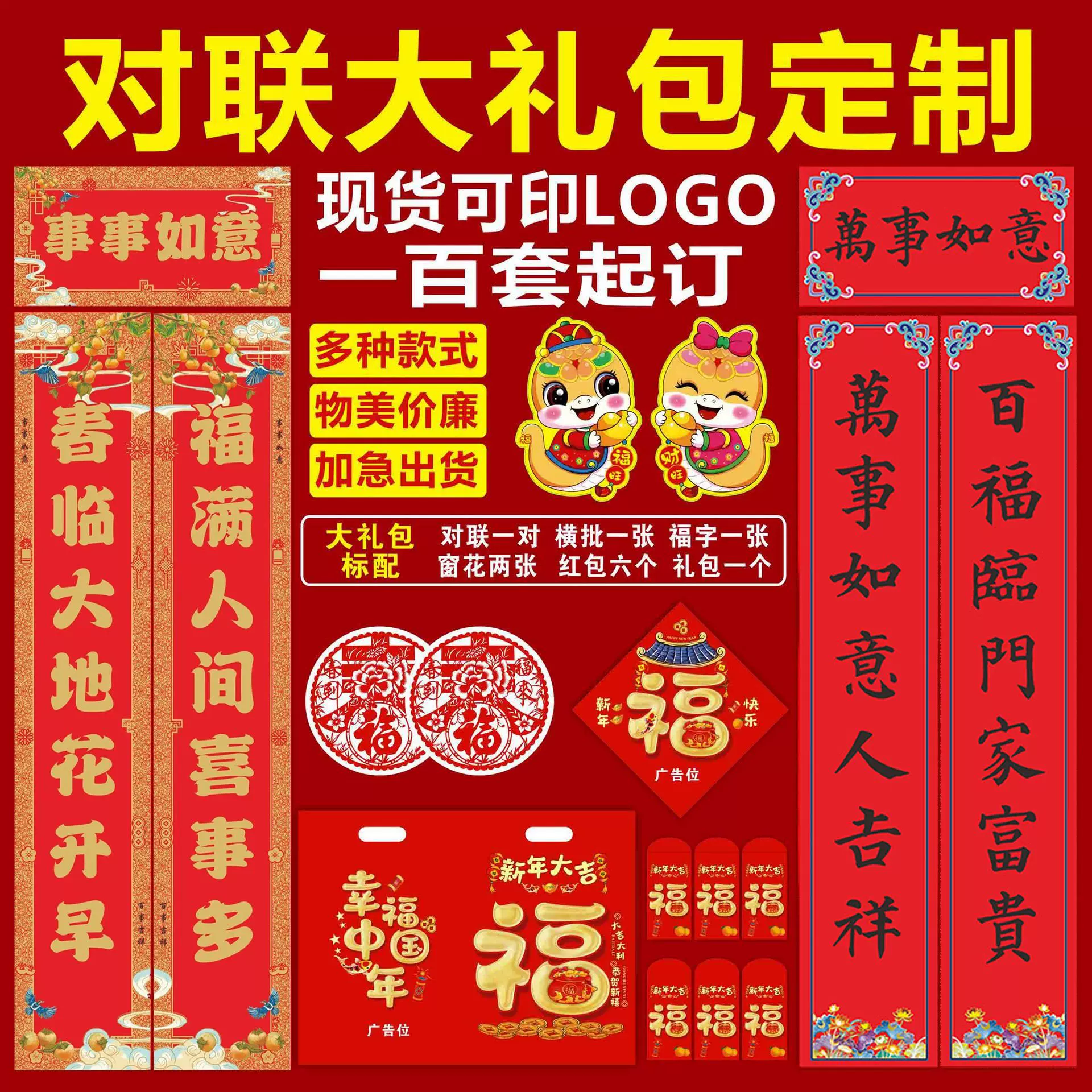 2026对联定制大礼包国风丝印手工异形春联礼盒套装植绒挂抽印广告