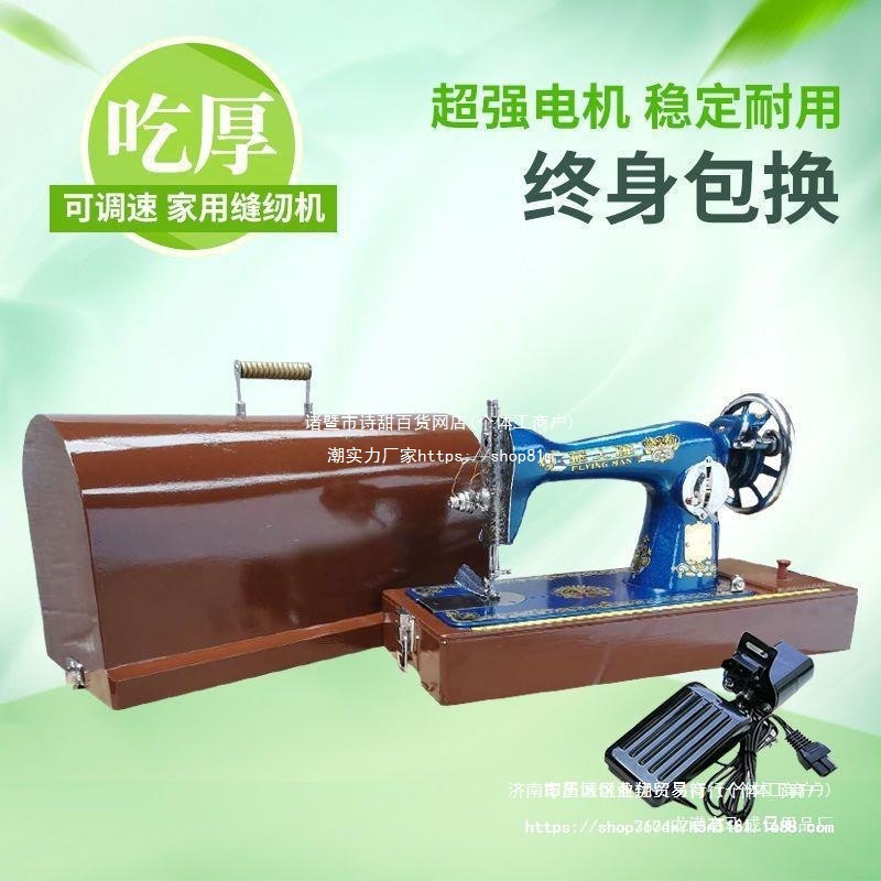 吃厚飞人牌蜜蜂老式缝纫机电动家用吃厚手动便携台式全套脚踏衣车