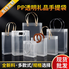 透明磨砂手提袋定制PP礼品手提袋喜糖伴手礼礼品袋透明塑料袋子