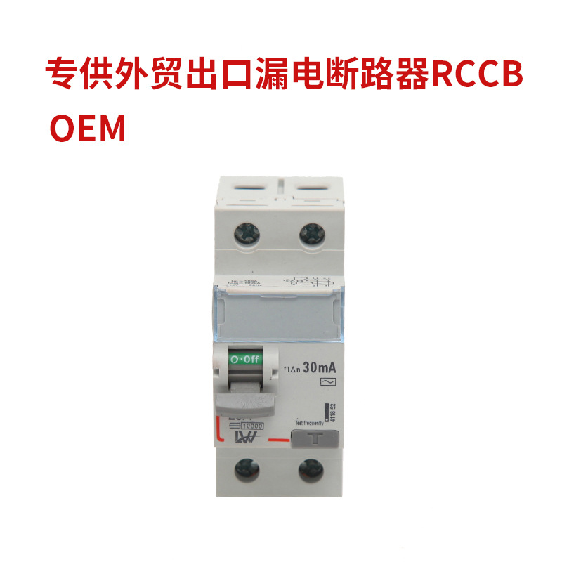 外贸出口漏电断路器DX3 2P RCCB漏电断路器漏电保护器断路器4P