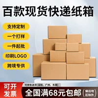 Утолщенный прямоугольный гофрированный картон, сверхжесткая коробка для экспресс-упаковки, трехслойный и пятислойный картон, изготовленный на заказ с завода-изготовителя.
