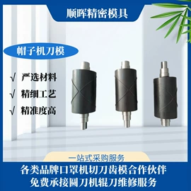 模切机;口罩机;滚筒