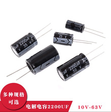 直插电解电容2200UF10V 16V 25V 35V 50V 63V耐温105度铝电解电容