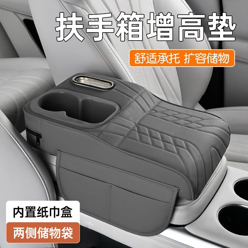 Cross-Border High and Low Models of Car Armrest Box Pads, Height-Increasing Pads, Car Storage Boxes, Multifunctional Tissue Boxes, Label Printing and Dropshipping