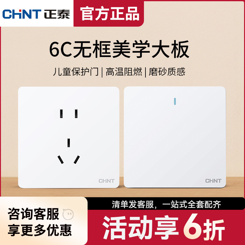 Chint switch socket wholesale wall large plate household dark 86 panel one open five holes 16a three holes 6C white