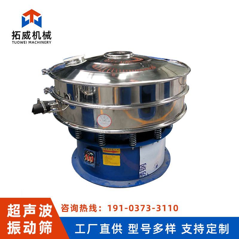 厂家现货供应超声波旋振筛细粉筛分机质量保证 振动筛选机
