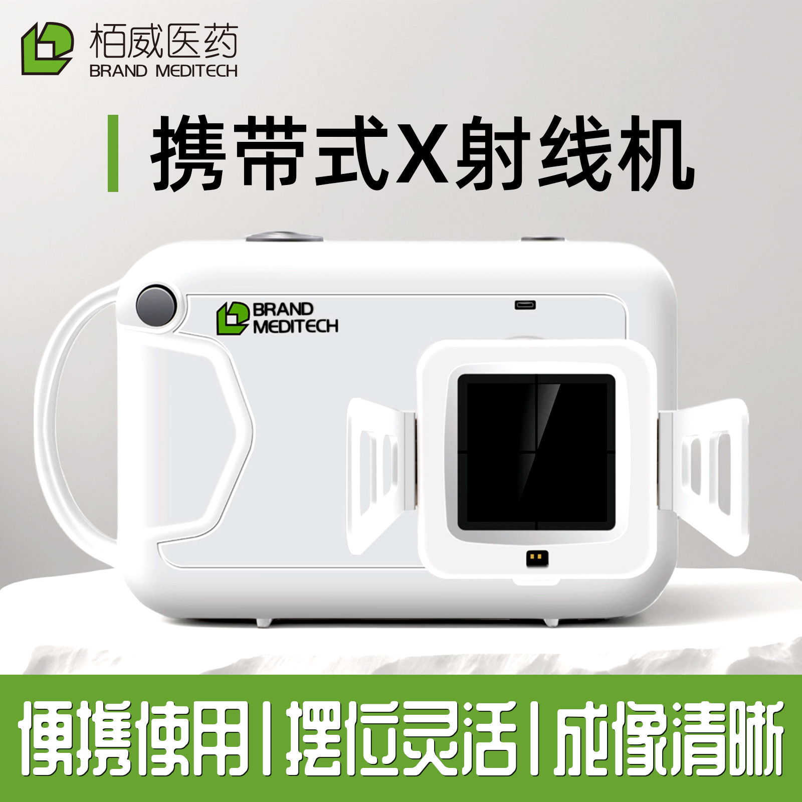 柏威便携X光机BW-705 x射线机 宠物骨科手持拍片机高频高清低辐射