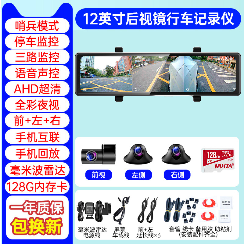 4k ultra-high definition app interconnection version-128g card 12inch three lenses [left and right front pull + monitoring recording]
