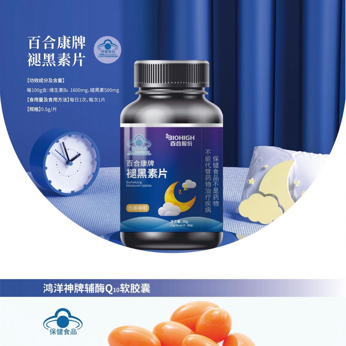 褪黑素片 褪黑素胶囊 代加工 百合生物  改善睡眠