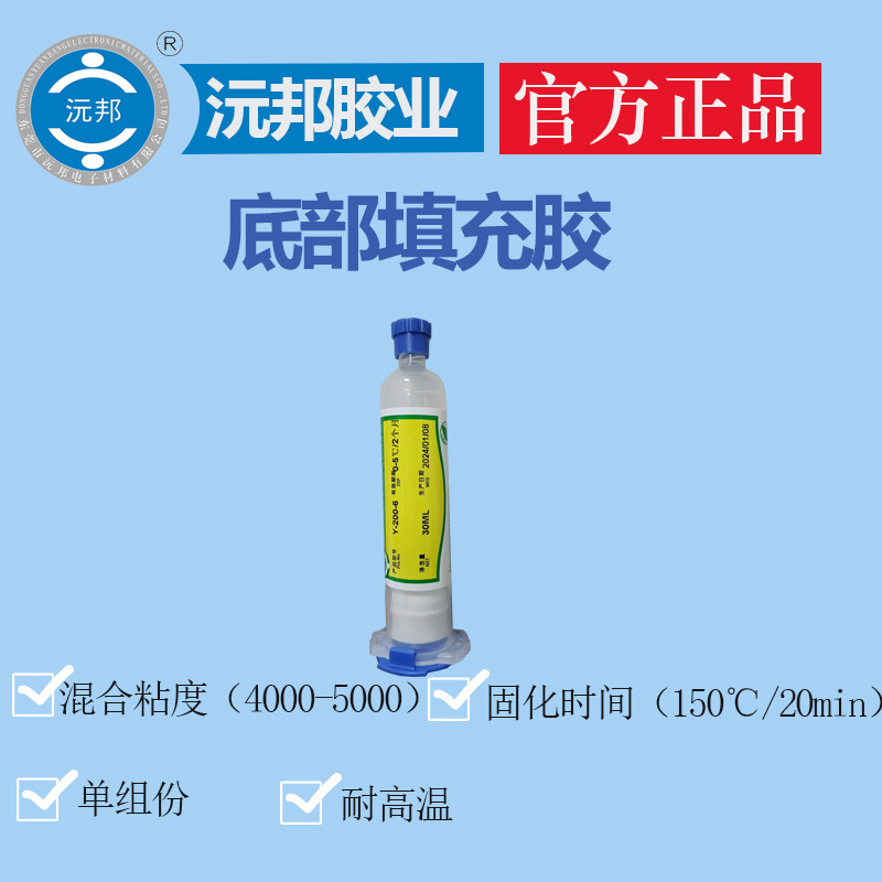 环氧树脂填充胶 耐高温、BGA/CSP/Flip Chip底部填充胶 芯片底部