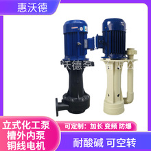 供应WUODOR废气塔排污立式污水泵YHL1500-40惠沃德电动塑料液下泵