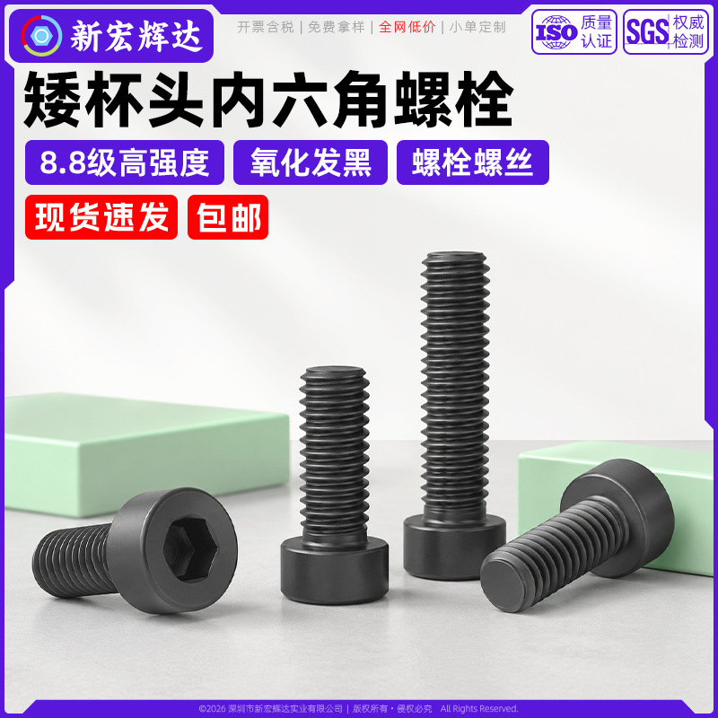 Grade 8.8 high-strength carbon steel low-profile hexagon socket bolts, oxidized black cylindrical head thin-head screws m3m4m16 Grade 8.8 high-strength carbon steel low-profile hexagon socket bolts, oxidized black cylindrical head thin-head screws m3m4m16