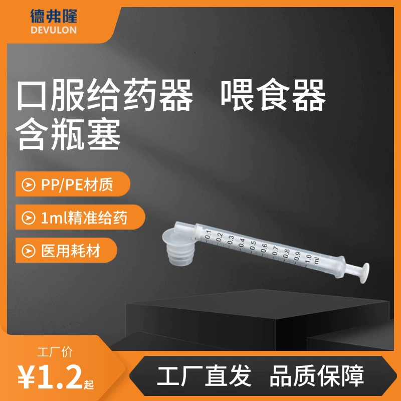 PP/PE1 ml Пероральный дозер (с внутренней пробкой) Кормушка для кормления Жидкий медицинский пакет для домашних животных