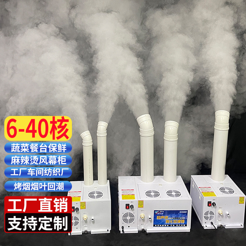 Industrial Humidifier Ultrasonic Commercial Factory Workshop Large Fog Volume Dust Reduction Textile Static Elimination Supermarket Vegetable Atomization Industrial Humidifier Ultrasonic Commercial Factory Workshop Large Fog Volume Dust Reduction Textile Static Elimination Supermarket Vegetable Atomization
