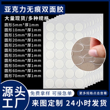 透明亚克力双面胶高粘圆形双面点胶春联贴摆件纳米胶无痕双面胶