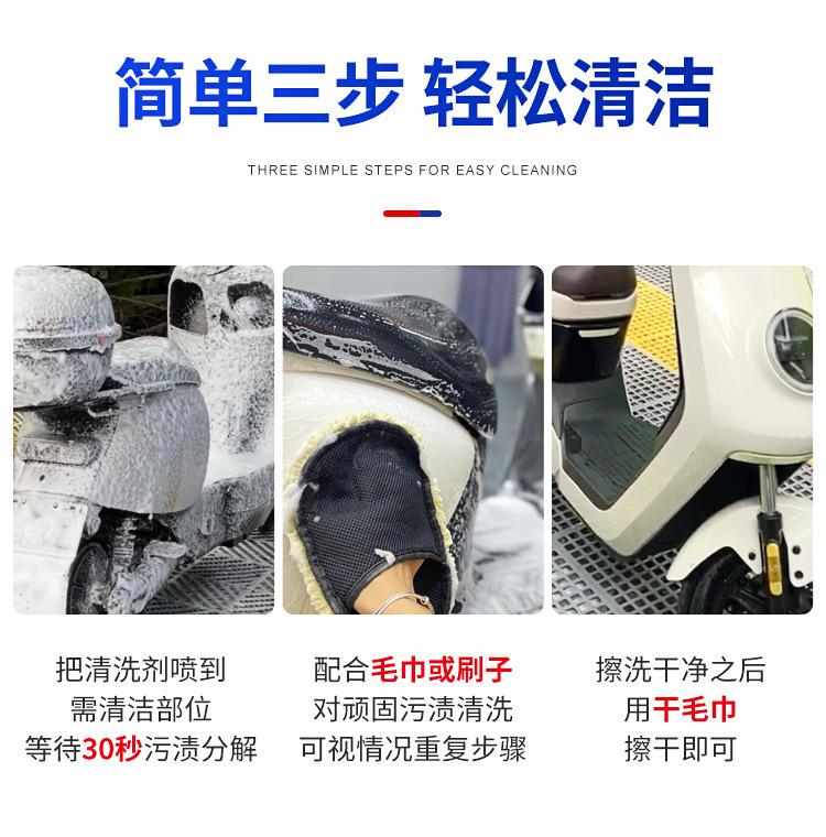 Suitable for Electric Vehicle Cleaning Agent, Motorcycle Cleaning Artifact, Car Wash Liquid, Special Shell Cleaner, Cleaning Battery