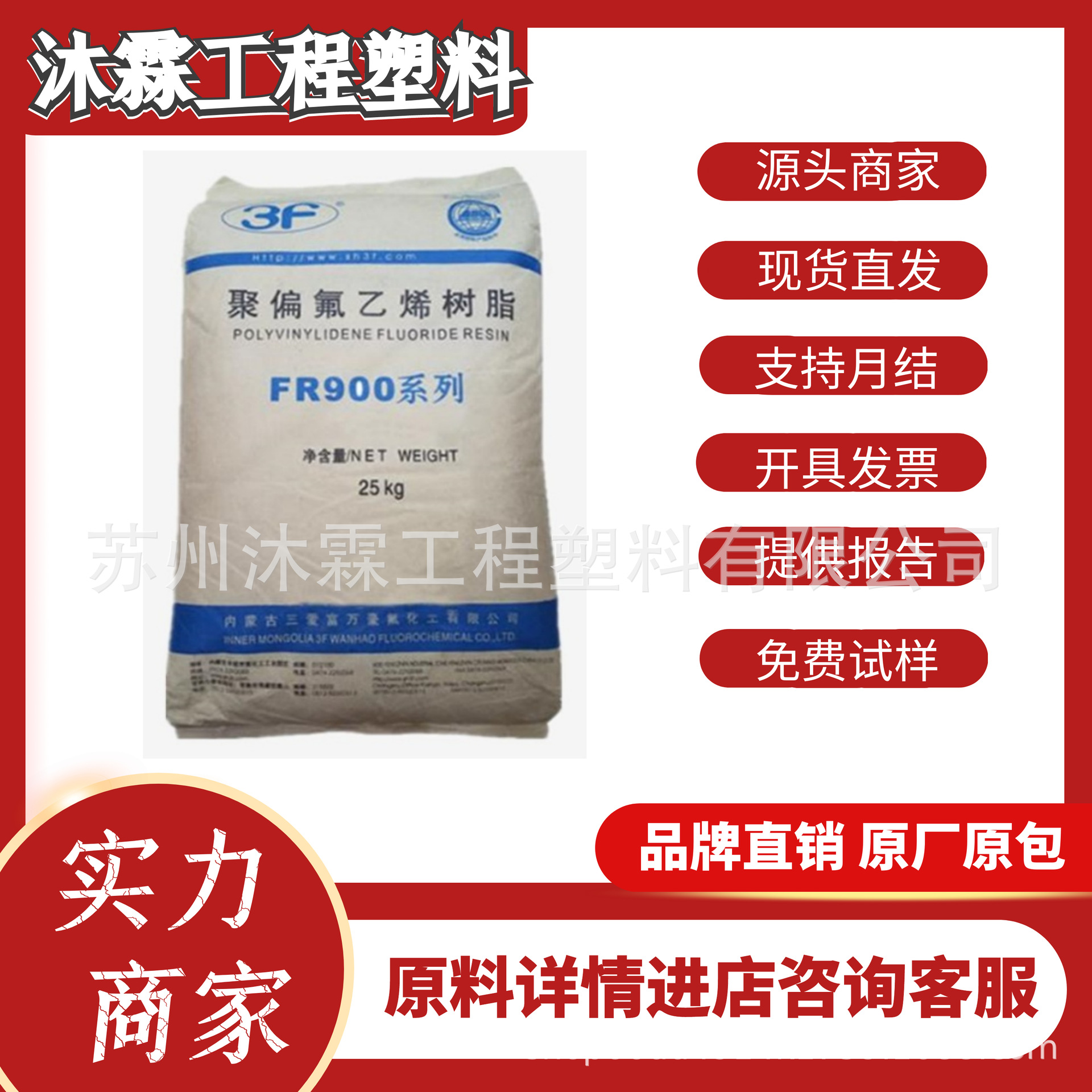 PVDF上海三爱富FR906 FR904 FR901 耐磨耐化学低粘度高强度铁氟龙