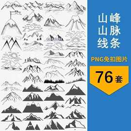 png免抠图片手绘素描线条山峰山脉图形图案元素透明背景设计素材