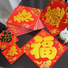 2026新款 铜版纸满金烫金 福字 宝字春字 广告黑福字门贴批发定制