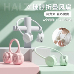 无叶电风扇挂脖式可折叠懒人便携静音学生女USB充电超长续航风扇