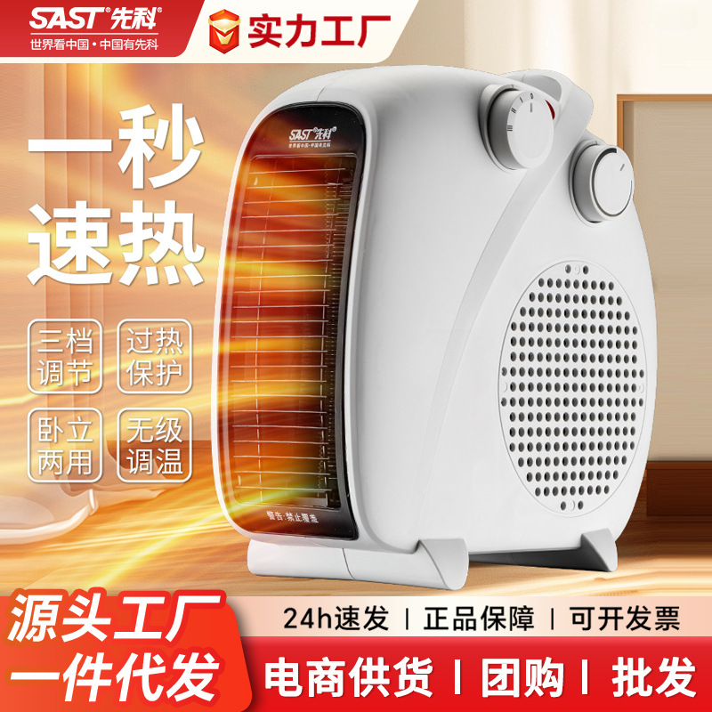 先科暖风机取暖器家用小型电暖气桌面电暖器卧室取暖小太阳烤火炉