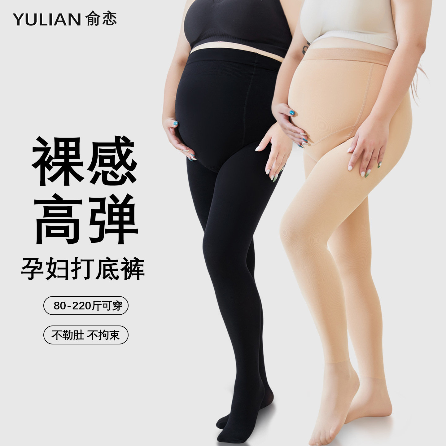 Plus-Size Maternity Stockings That Don'T Tighten the Belly, Bare-Leg Artifact for Chubby Women, 100kg Spring, Autumn, and Winter Fleece-Lined Leggings for Outerwear