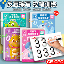 儿童早教控笔训练本入门基础练字幼儿园可擦写纸趣味宝宝练习卡片