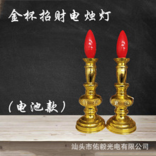 佑毅7寸9809电池式招财电子烛灯蜡烛佛灯神明仿铜塑料厂家批发