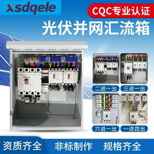 光伏并网汇流箱太阳能二进一出三进一出四进一出六进一出50-800KW