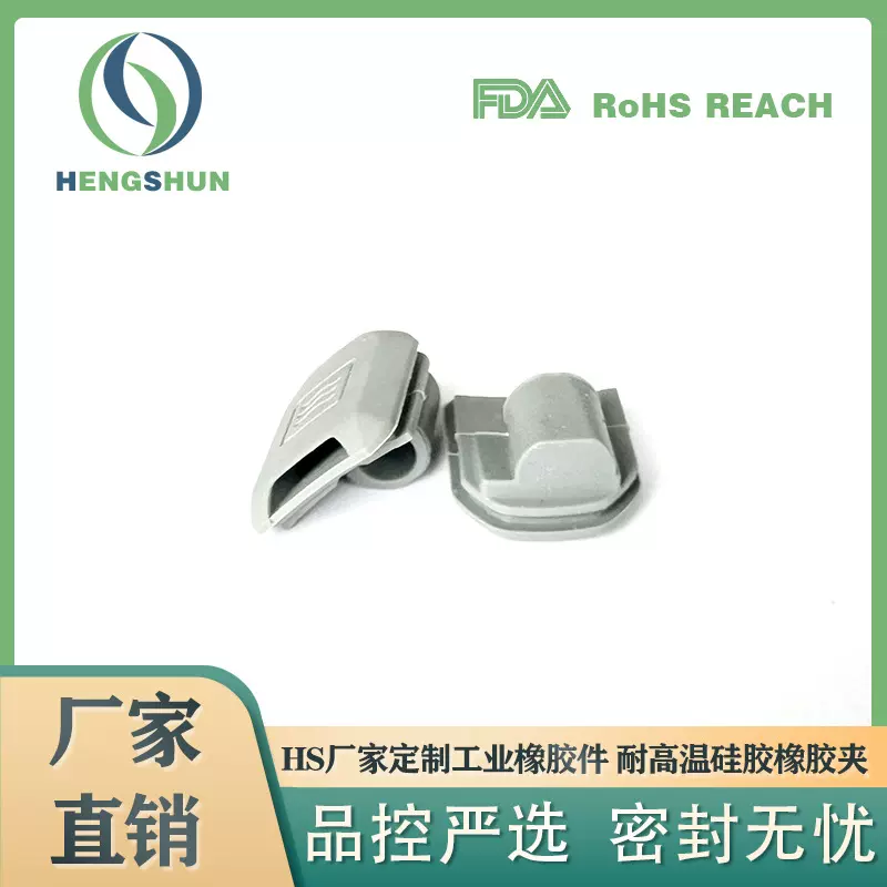 橡胶杂件定制 HS厂家来样定制工业橡胶件 耐高温VQM硅橡胶橡胶夹