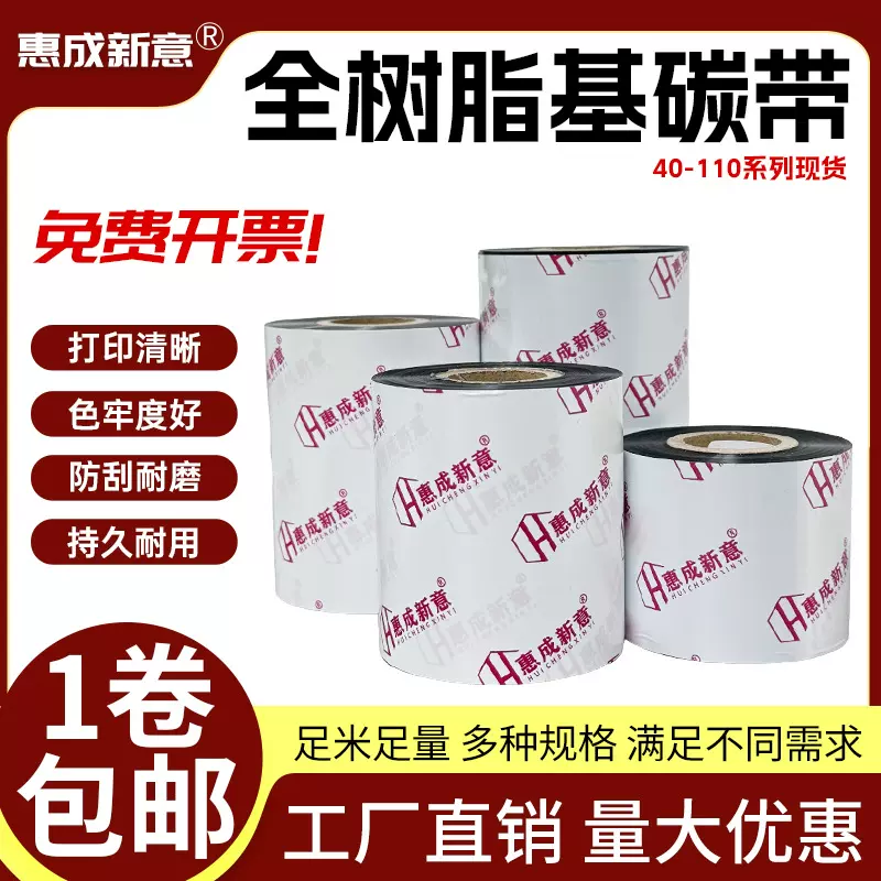 全树脂碳带40 50 60 70 80 90 100 110mm*300m适亚银纸PET合成纸