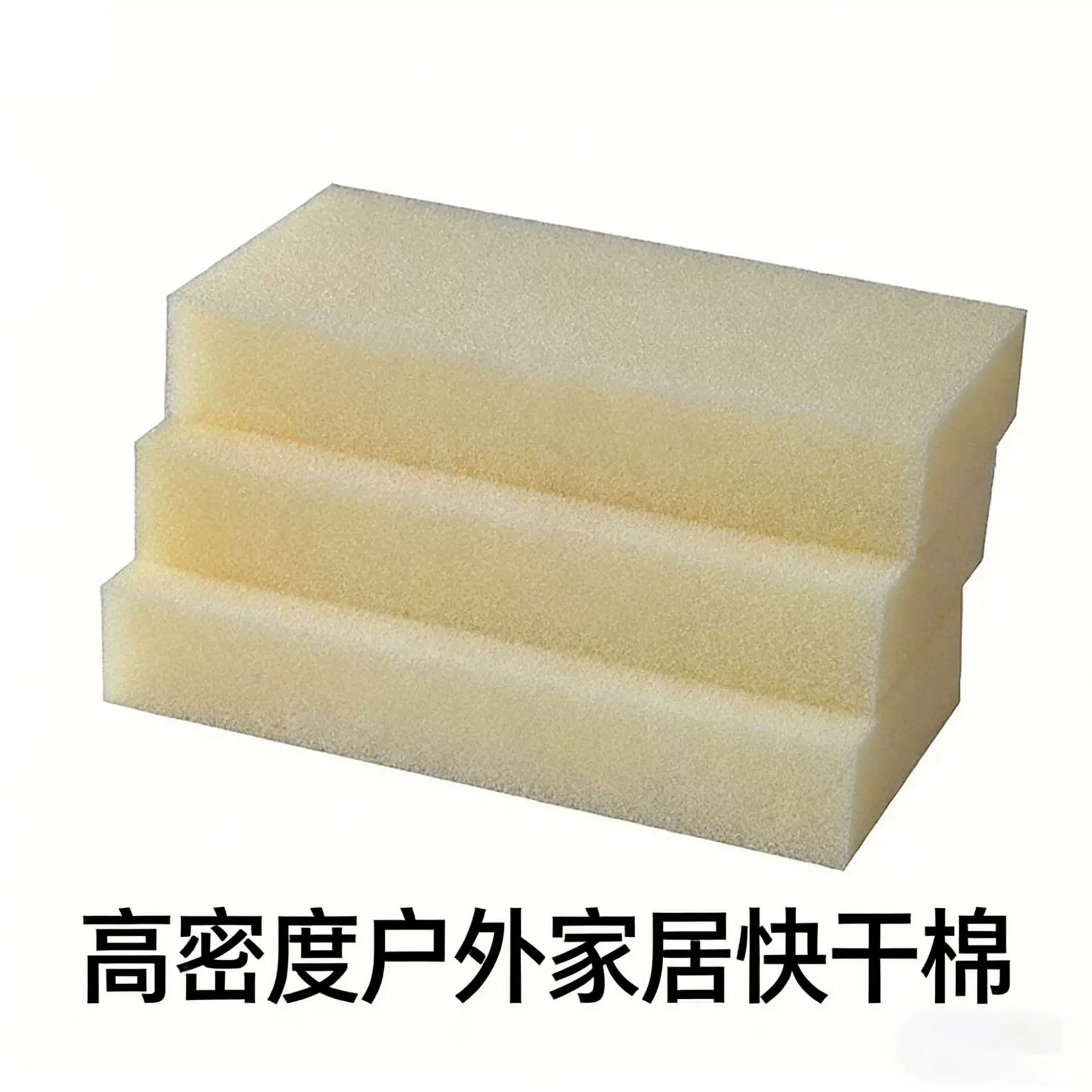 东莞厂家 户外家居沙发坐垫 透水快干透气网眼海绵 环保无毒