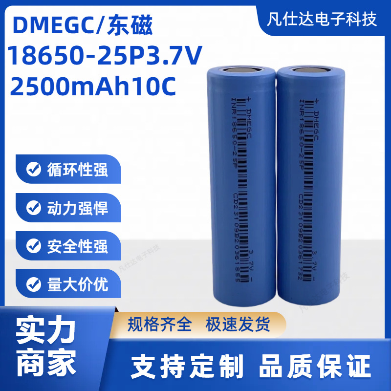Dongci 25P-18650 리튬 배터리 2500 mA 10C 고속 전기 렌치 도구 드론 배터리