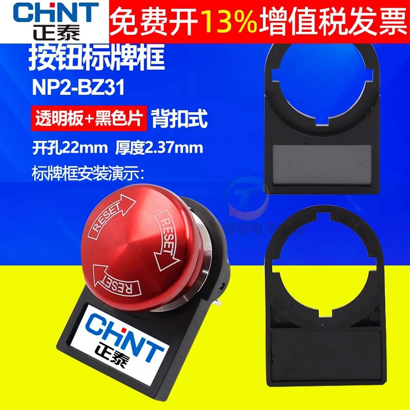 Кнопочный переключатель Chint LA38 вывеска рамка 22 мм Y090 пустой NP2 идентификационный знак BZ31 задняя вывеска