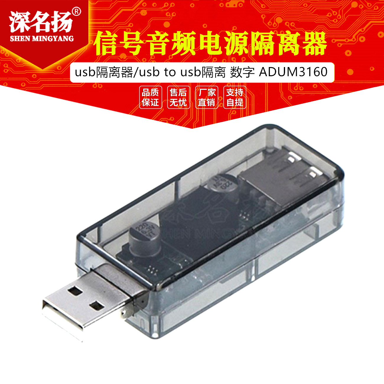 usb隔离器/usb to usb隔离 数字 信号音频电源隔离器 ADuM3160