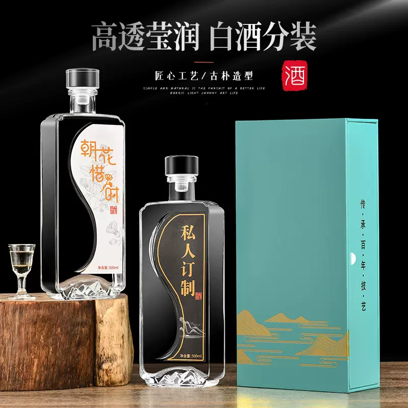 家用装酒瓶一斤装白酒瓶高档玻璃透明自酿空瓶送人带礼盒包装瓶子